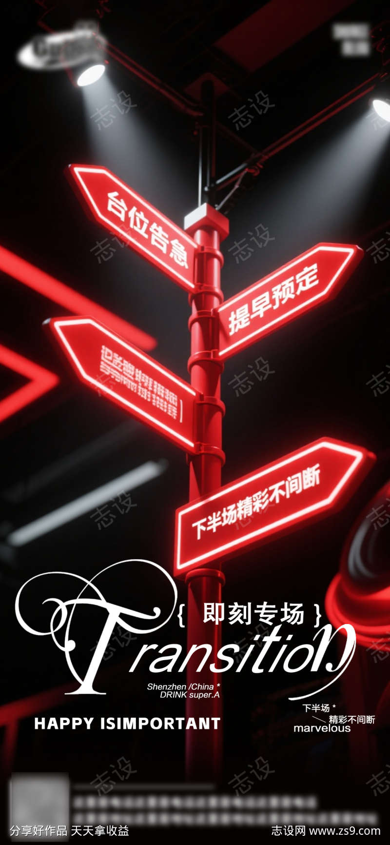 酒吧日常活动宣传创意海报