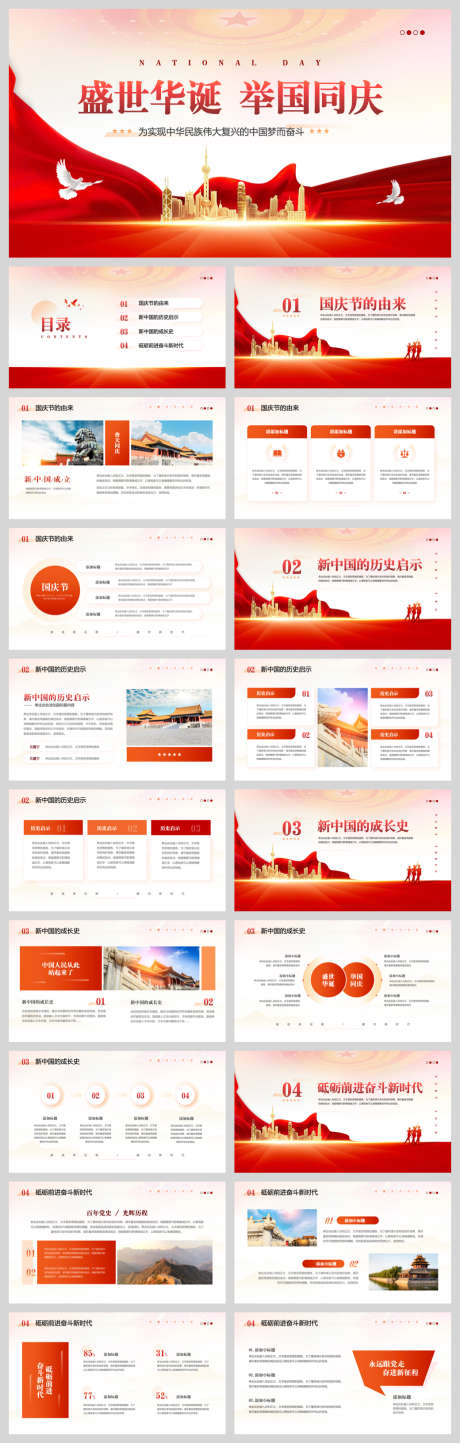 国庆党建宣传PPT_源文件下载_PPT,PPTX格式_1040X3263像素-党政,党建,国庆-作品编号:2025082408433612-志˯设˜网