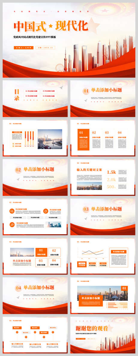现代化党建宣传_源文件下载_PPTX,PPT格式_1040X2671像素-党政,党建,PPT-作品编号:2025082408455803-志设