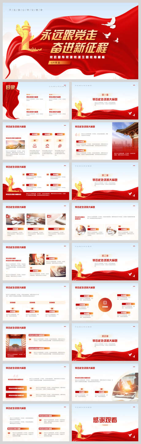 党政宣传主题教育模板_源文件下载_PPTX,PPT格式_1040X3263像素-党政,党建,PPT-作品编号:2025082408466823-志`设˒网