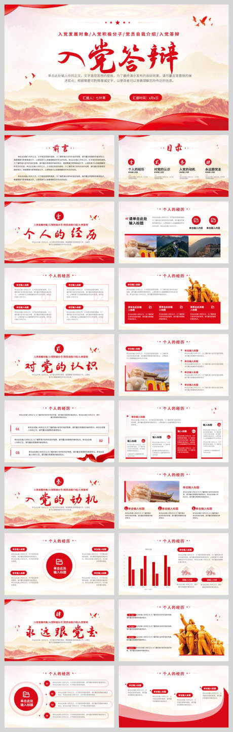 入党答辩模板_源文件下载_PPT,PPTX格式_1040X3263像素-党政,党建,PPT-作品编号:2025082408549394-志设