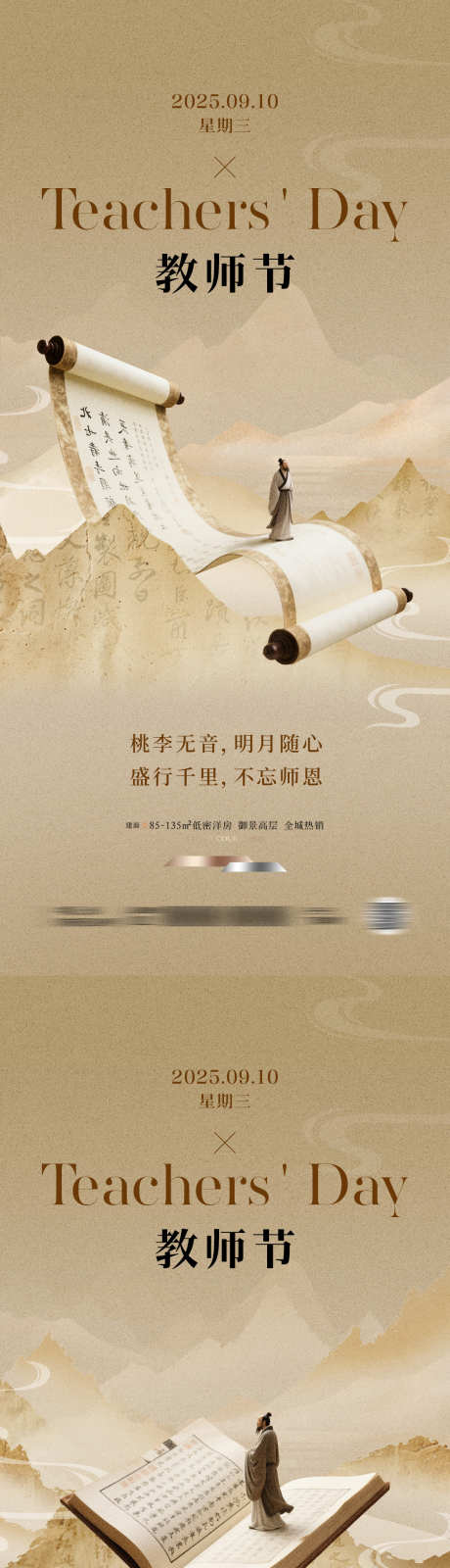 教师节中式海报_源文件下载_PSD格式_1181X5112像素-海报,传统,中华文化-作品编号:2025082409032483-志设