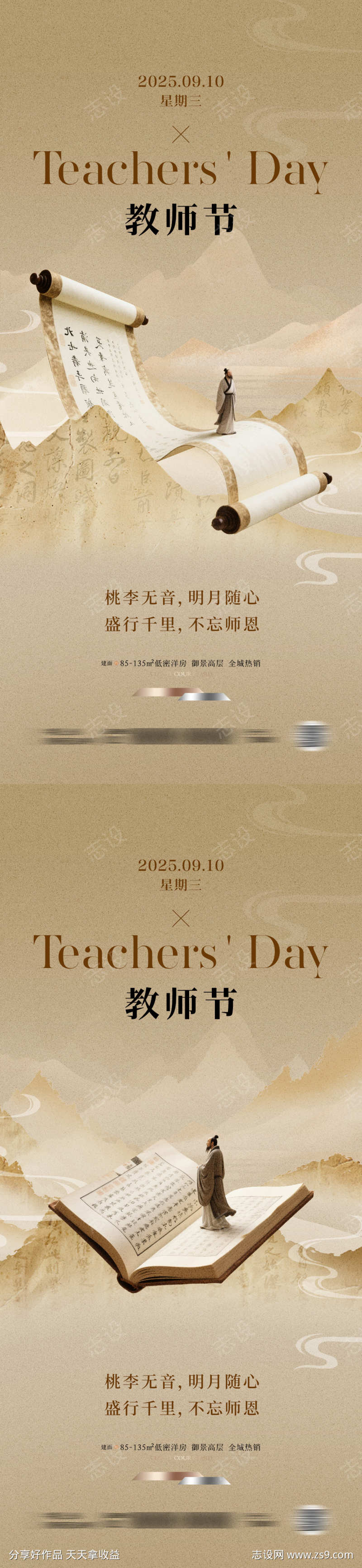教师节中式海报