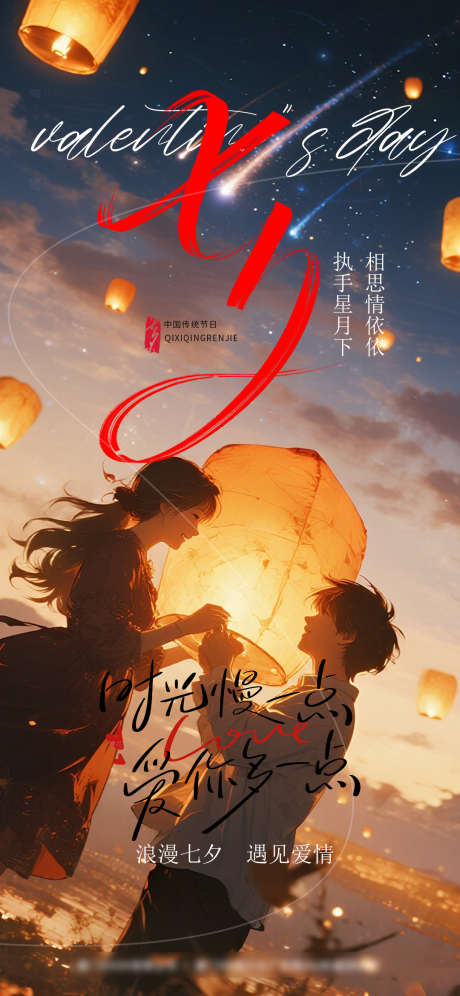 七夕节气海报_源文件下载_PSD格式_1080X2338像素-牛郎织女,节气,七夕-作品编号:2025082408545703-志设