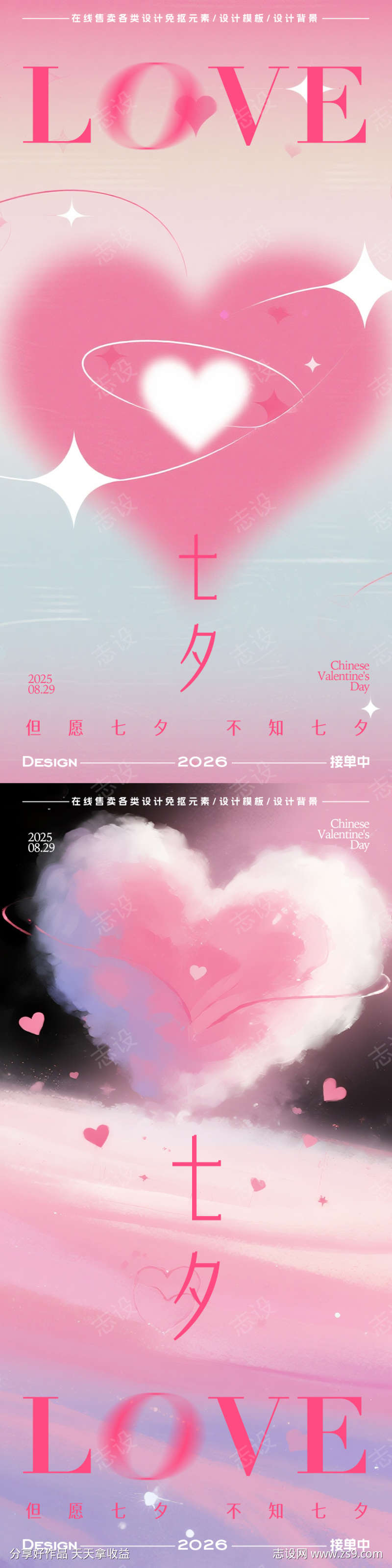 七夕情人节海报