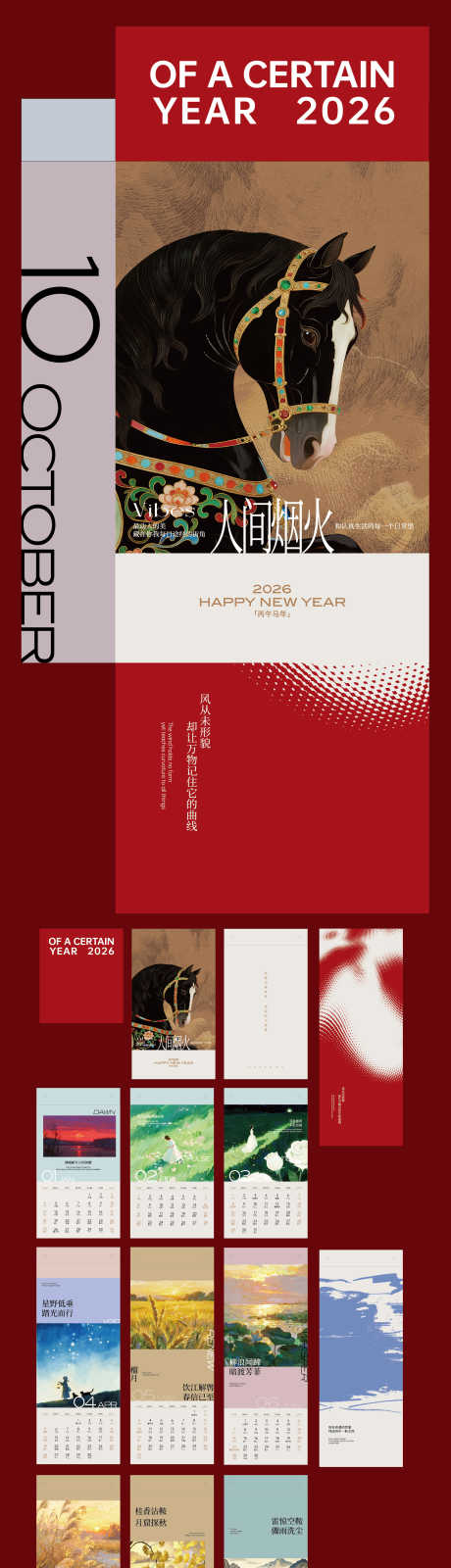 2026年马年台历_源文件下载_AI格式_1921X8203像素-板式,设计感,创意-作品编号:2025082409167485-志′设ˉ网