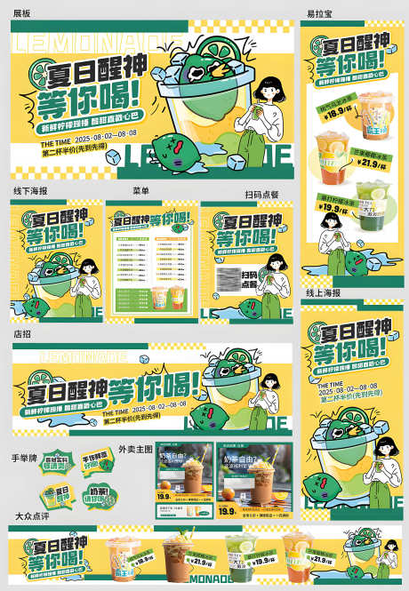 创意卡通饮品饮料宣传促销套图_源文件下载_AI格式_3000X4339像素-促销,宣传,饮料-作品编号:2025082409173299-志ʹ֣֤֚֫֗ׄ设˯网