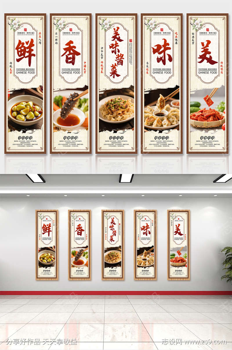餐饮美食中国风鲜香美味蘸酱菜挂画展板