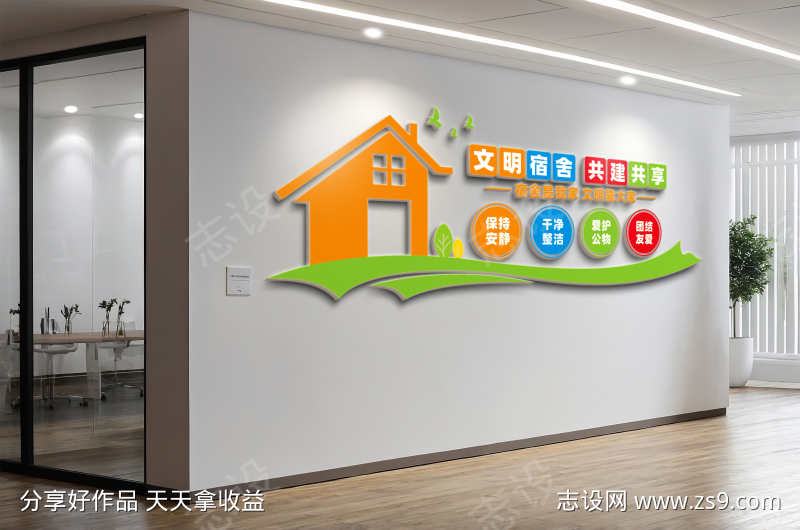 校园学校文明宿舍文化墙宣传标语