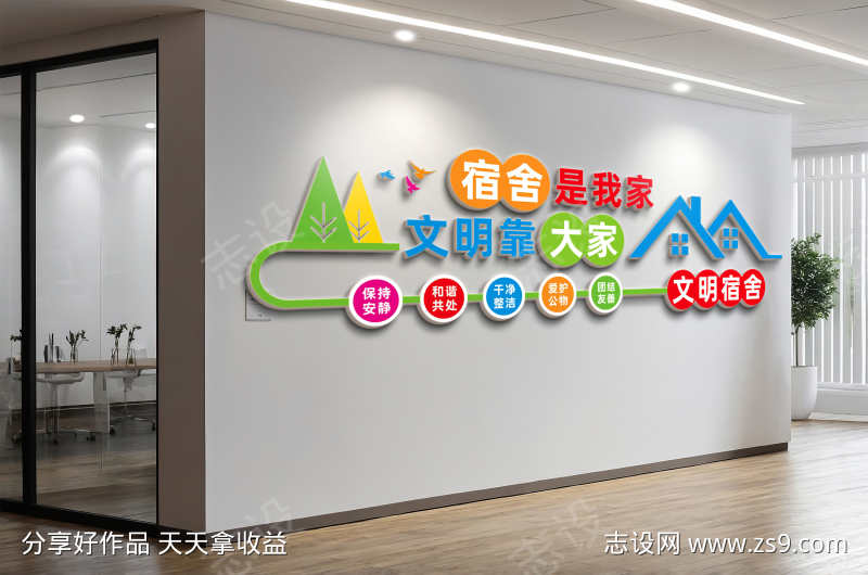 校园学校文明宿舍文化墙宣传标语