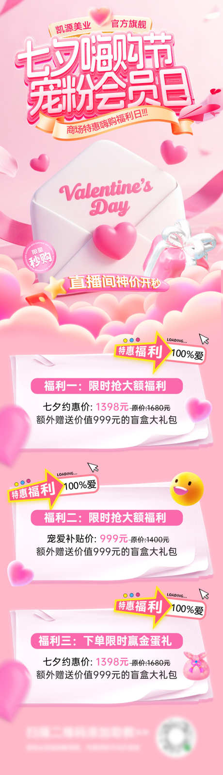 七夕情人节嗨购节商场会员日开盲盒宠粉季电_源文件下载_PSD格式_1200X4158像素-电商,宠粉季,开盲盒-作品编号:2025082209584164-志设