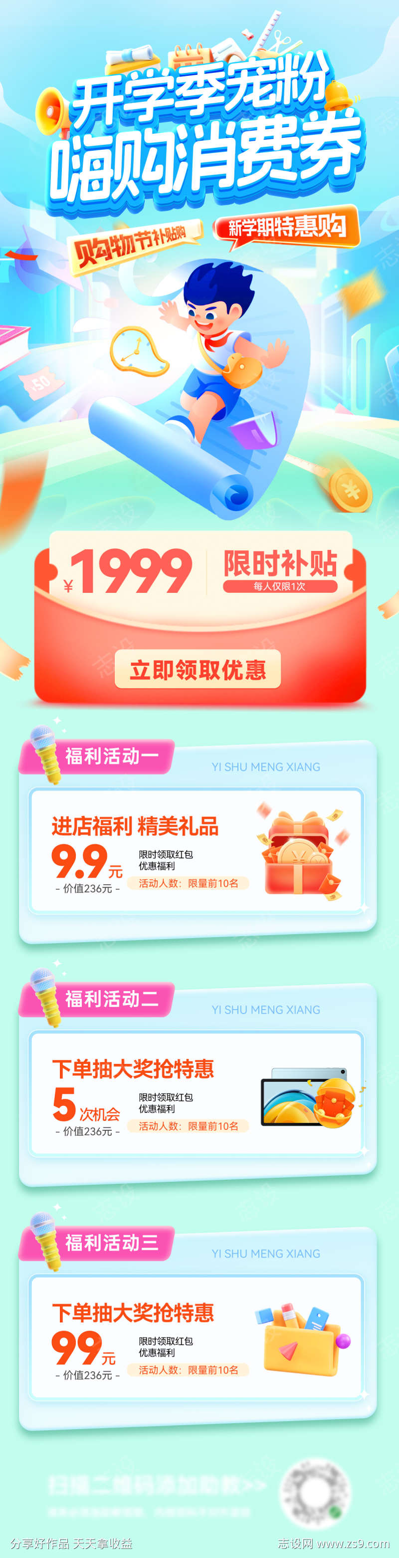 开学季新学期宠粉消费券优惠券购物会员日福