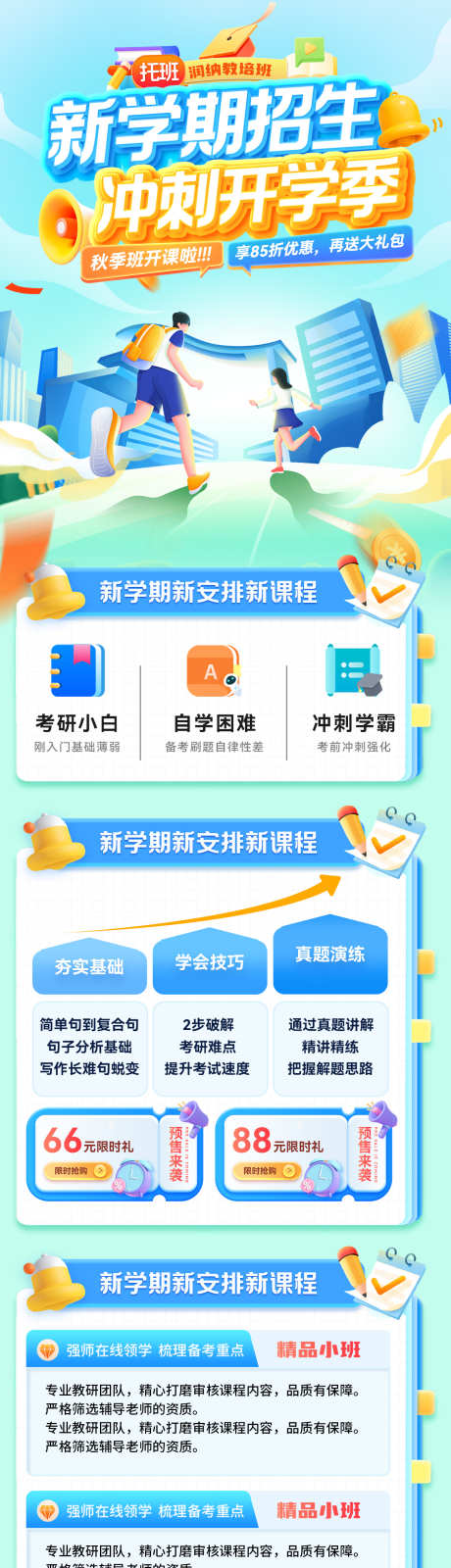 开学季课程新学期辅导班开课招生秋季班托管_源文件下载_PSD格式_1200X4765像素-培训,托管,秋季班-作品编号:2025082209546910-志˘设`网