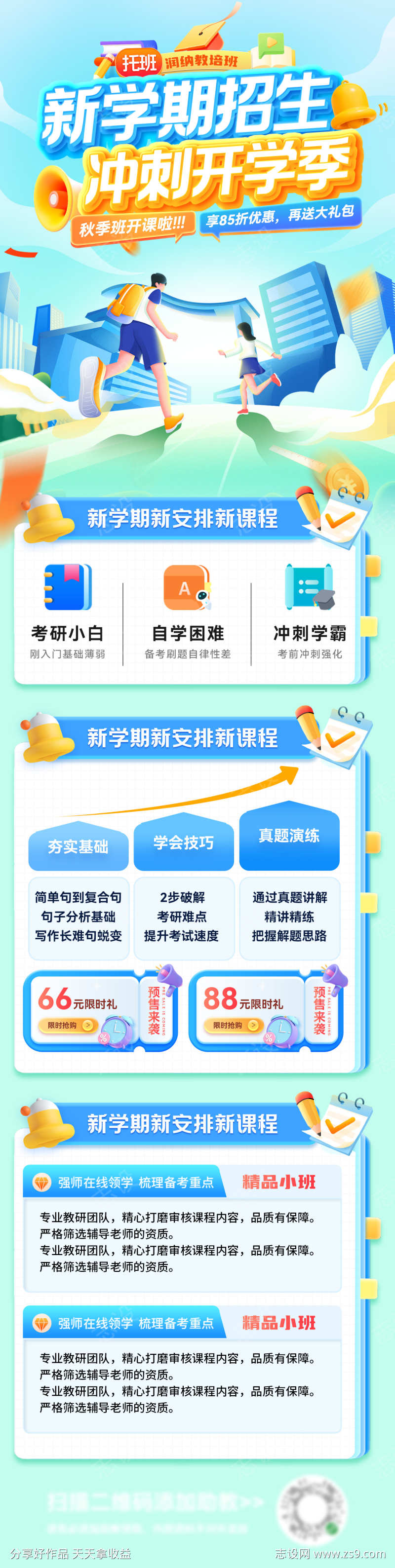 开学季课程新学期辅导班开课招生秋季班托管