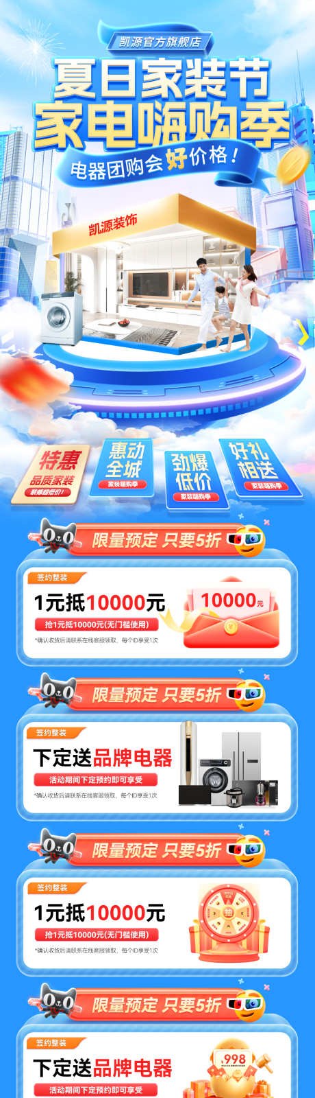 房地产家装节焕新家装修家电家具嗨购季团购_源文件下载_PSD格式_1200X4572像素-海报,电商,团购会-作品编号:2025082209524696-志设