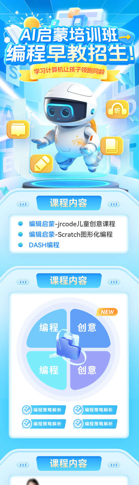AI编程启蒙教育课程培训班早教招生海报长_源文件下载_PSD格式_1200X5231像素-海报,招生,早教-作品编号:2025082209517962-志˙设.网