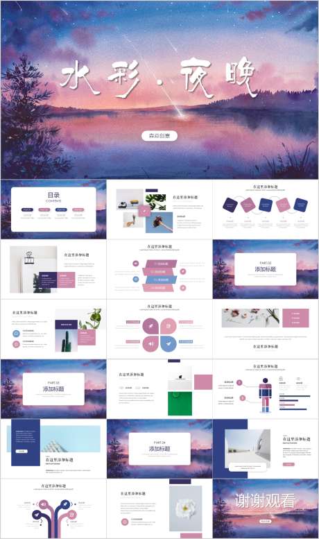 治愈系唯美PPT_源文件下载_PPT,PPTX格式_1206X2038像素-唯美,治愈系,高级感-作品编号:2025082415239541-志设