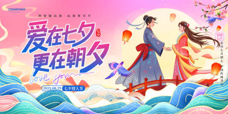 七夕情人节活动展板横版海报11_源文件下载_PSD格式_4001X2000像素-浪漫,主画面,主KV-作品编号:2025082309198543-志设