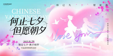 七夕情人节活动展板横版海报6_源文件下载_PSD格式_2400X1200像素-剪影,主画面,主KV-作品编号:2025082309332470-志˲͓͕͔͐͑͗ٚٛٙ设˱网