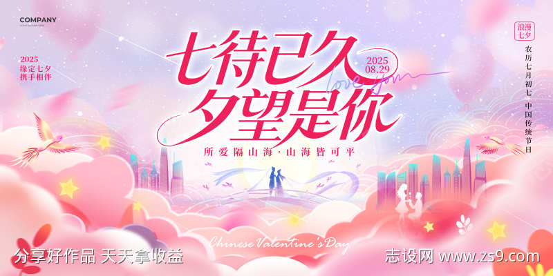 七夕情人节活动展板横版海报5