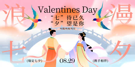 七夕情人节活动展板横版海报3_源文件下载_PSD格式_7087X3543像素-浪漫,约会,牵手-作品编号:2025082309378179-志设