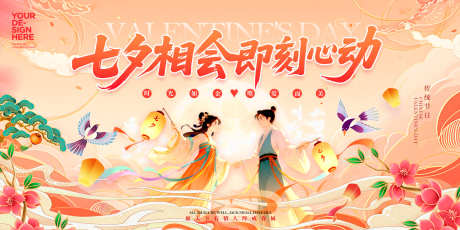 七夕情人节活动展板横版海报2_源文件下载_PSD格式_2400X1200像素-漫画,喜鹊,主画面-作品编号:2025082309396324-志’设ˇ网