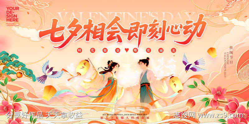 七夕情人节活动展板横版海报2