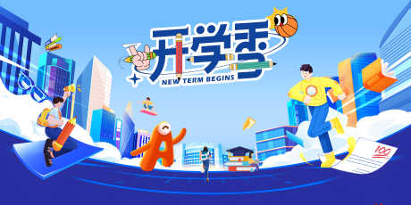 开学季主画面_源文件下载_PSD格式_5000X2500像素-上学主画面,上学,展板-作品编号:2025082308423176-志设