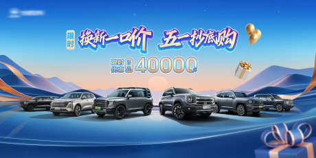 新能源车企促销大气KV_源文件下载_PSD格式_8000X4000像素-大气,简约,户外-作品编号:2025082309028993-志设