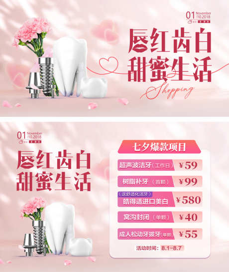 七夕口腔画面_源文件下载_PSD格式_1575X1867像素-促销,优惠,看牙-作品编号:2025082411147192-志设