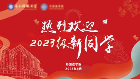 热烈欢迎新同学桁架_源文件下载_PSD格式_10827X6102像素-活动展板,学校,开学-作品编号:2025082201688531-志˘设˯网