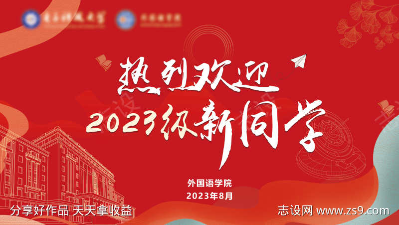 热烈欢迎新同学桁架