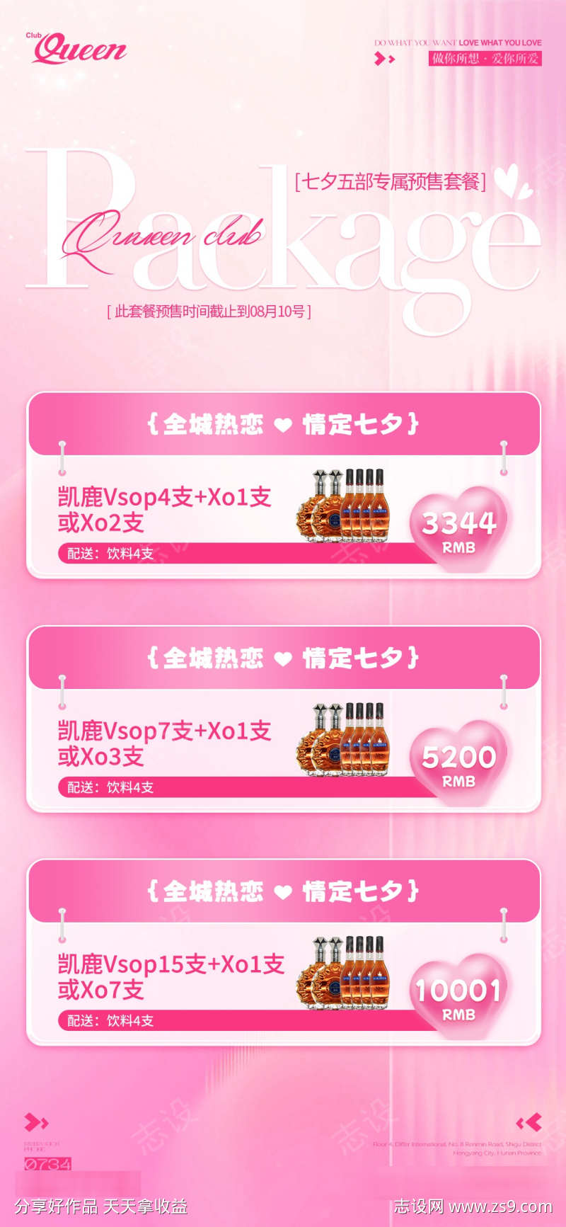 七夕情人节酒吧夜场海报源文件10