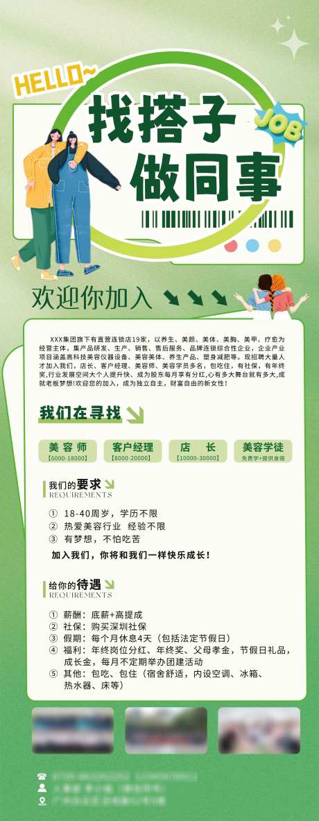 招聘海报长图朋友圈广告_源文件下载_PSD格式_2953X7593像素-招聘海报,长图,海报-作品编号:2025082316466594-志’设.网