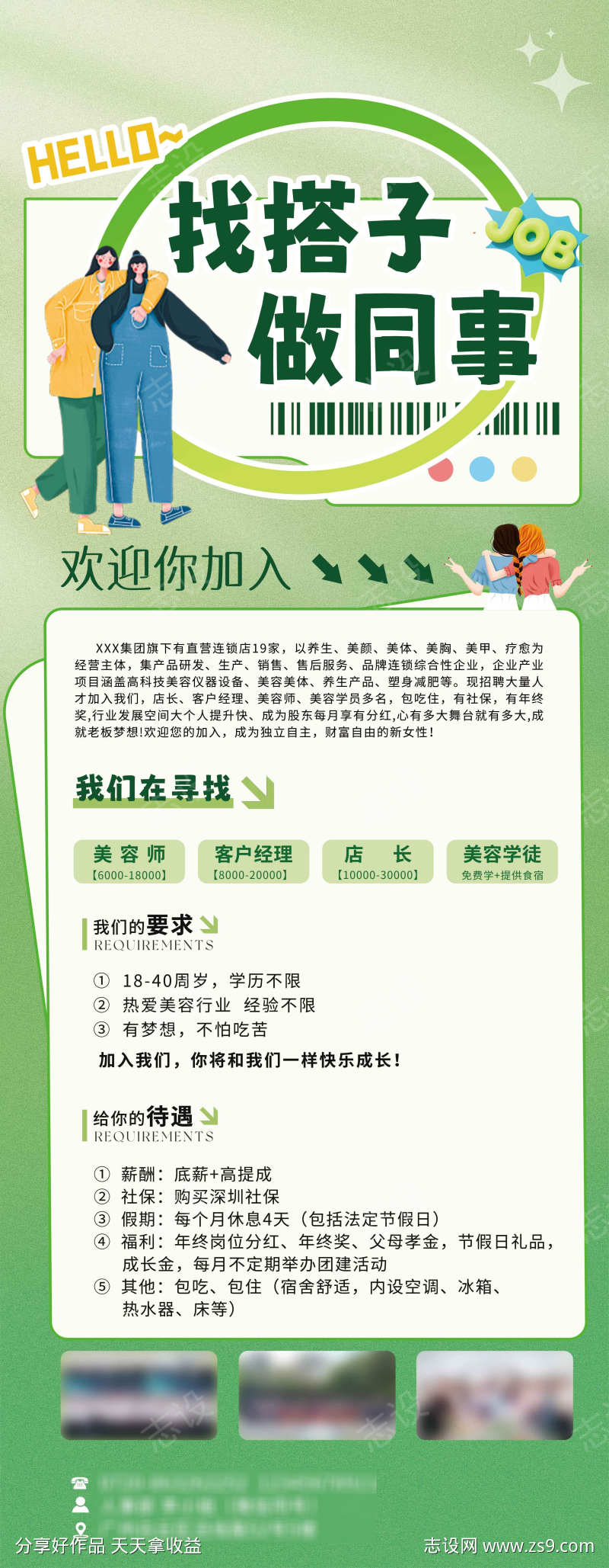 招聘海报长图朋友圈广告