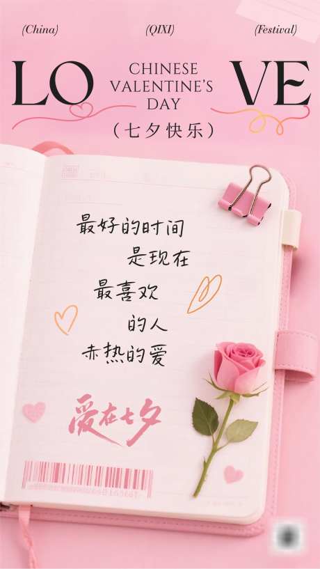 粉色3D插画七夕祝福手机海报_源文件下载_AI格式_1436X2552像素-手机海报,七夕,3D插画-作品编号:2025082317223325-志ˈ̹设’网