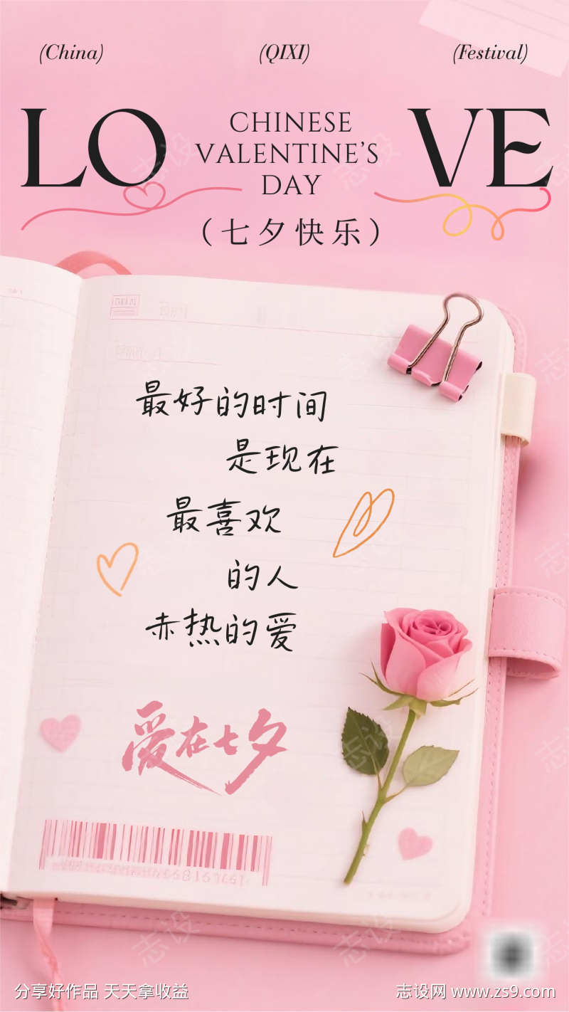 粉色3D插画七夕祝福手机海报