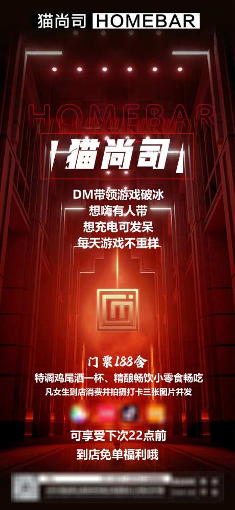 酒吧新店开业_源文件下载_PSD格式_1875X4060像素-优惠,新店开业,海报-作品编号:2025082317304272-志′设`网