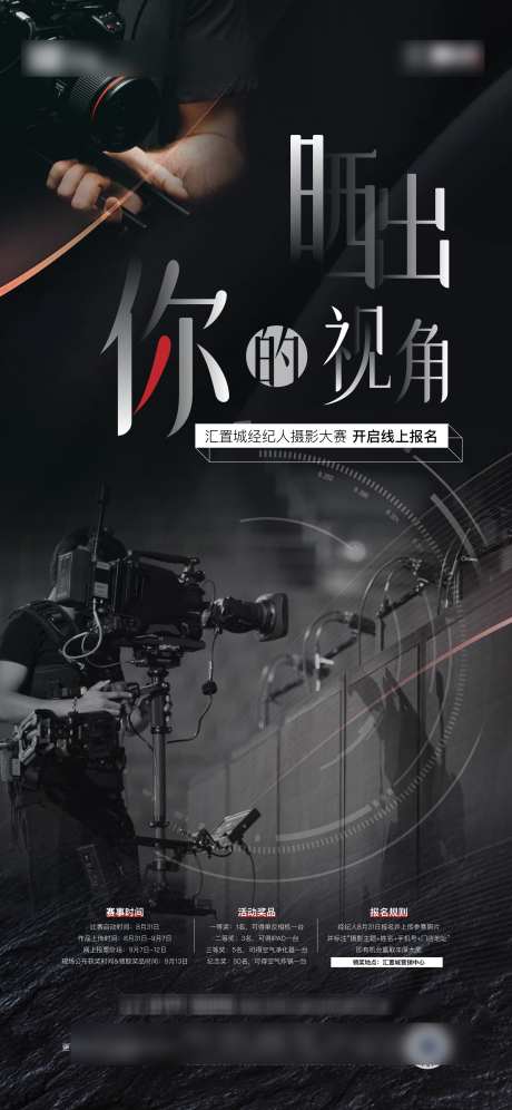 摄影创意海报_源文件下载_AI格式_2344X5075像素-简约,黑色,创意海报-作品编号:2025082309585210-志ˌ设ˌ网