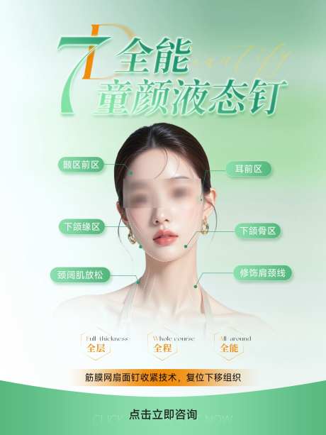 医美宣传海报_源文件下载_PSD格式_1772X2362像素-宣传海报,项目海报,童颜海报-作品编号:2025082509442277-志ʹ֣֤֚֫֗ׄ设˙网