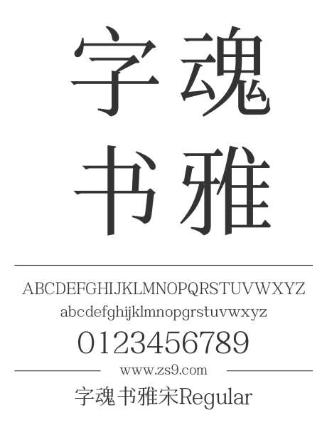 字魂书雅宋Regular_字体下载_格式_简体中文_细_个人非商用-美妆,企业介绍,详情页-作品编号:2025082310455711-志͵设˓网