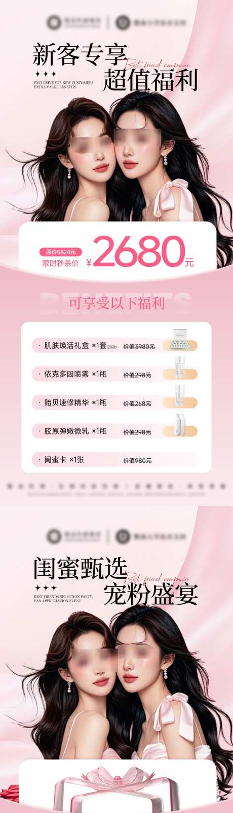 美业闺蜜同行新客专享_源文件下载_PSD格式_1540X6666像素-闺蜜同行,卡项,活动-作品编号:2025082310165175-志ˆ设˘网