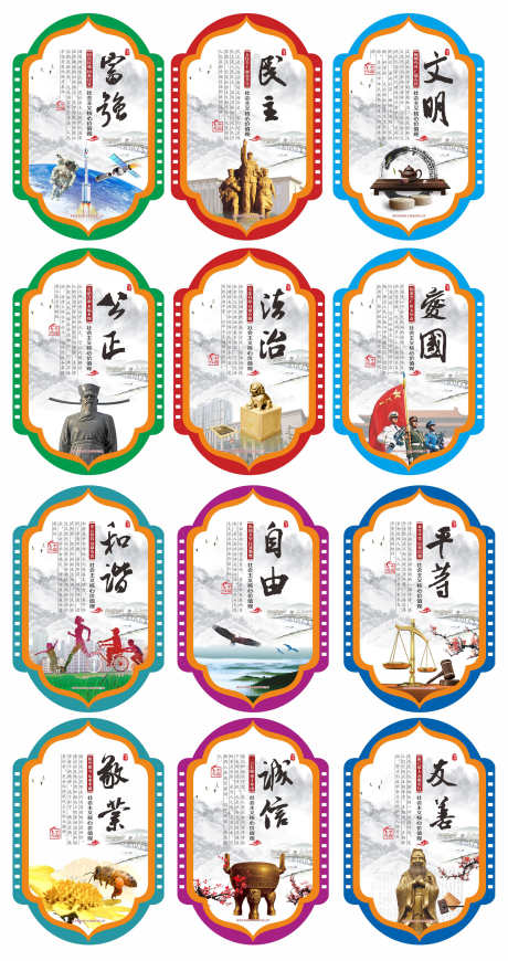 社会主义核心价值观挂画_源文件下载_CDR格式_2000X3783像素-价值观,核心,主义-作品编号:2025082409251022-志˓设ˈ̹网