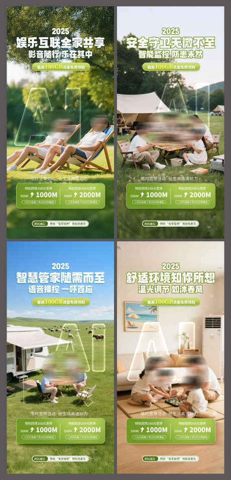 创意立体风美好AI家庭系列促销海报_源文件下载_PSD格式_2000X4152像素-促销,系列,家庭-作品编号:2025082409185422-志‛ۛ设′网