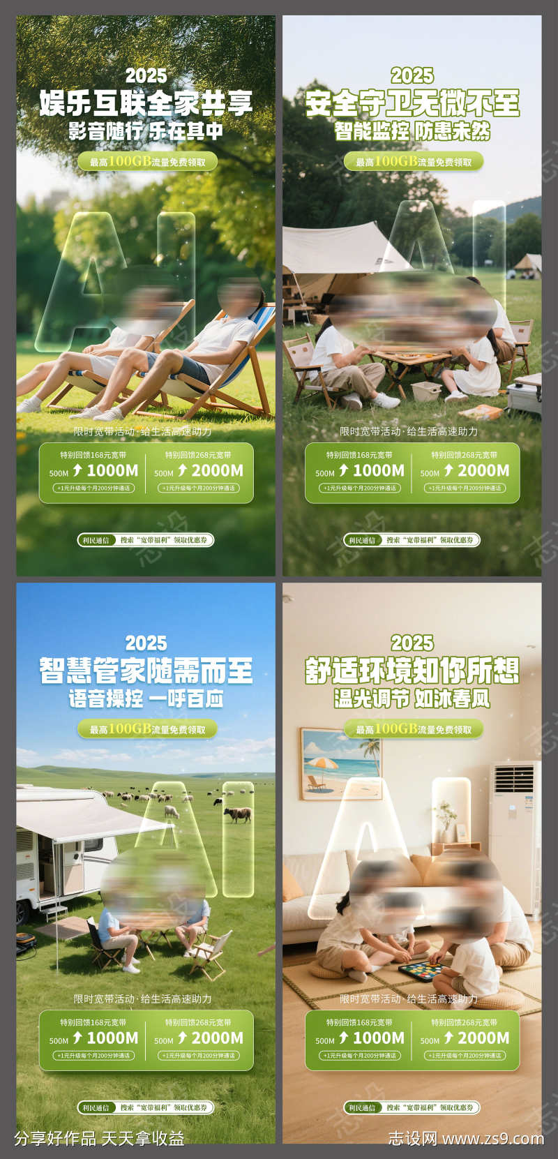 创意立体风美好AI家庭系列促销海报