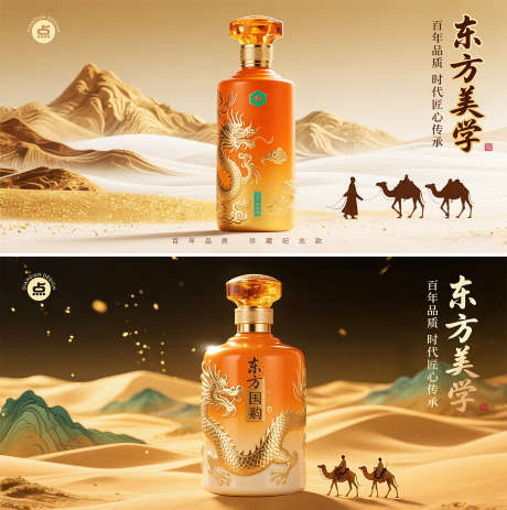 东方美学白酒宣传_源文件下载_PSD格式_2000X2012像素-白酒,酱酒,美学-作品编号:2025082409485574-志设