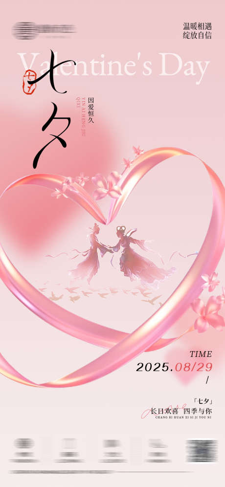 七夕情人节海报_源文件下载_PSD格式_1242X2688像素-牛郎,爱心,海报-作品编号:2025082409437695-志设