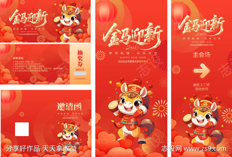 马年新春展板物料