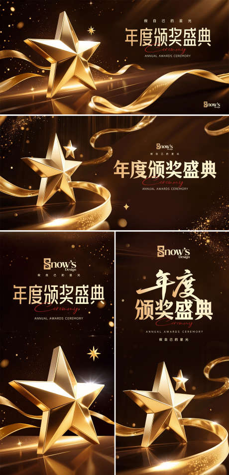 年度颁奖盛典_源文件下载_PSD格式_2000X4151像素-颁奖,高端,年度-作品编号:2025082409531405-志设