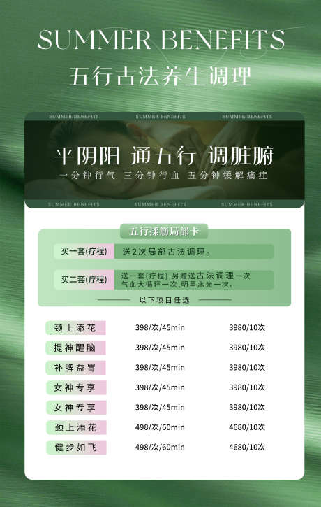 美业春夏季项目彩页卡片海报卡项_源文件下载_PSD格式_2480X3906像素-美容,彩页,卡项-作品编号:2025082409559958-志设